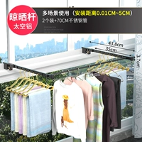 Универсальный складной сушильный стержень [2 + 70 см из нержавеющей стали]