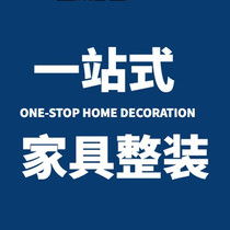 Single Special Link for the All-House Cosmetic Furnishings