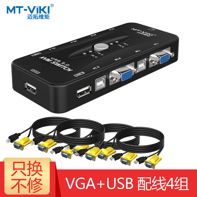 Maituovimoment manual KVM switcher 4-port USB 4 in 1 out VGA USB shareware MT-401UK-CH