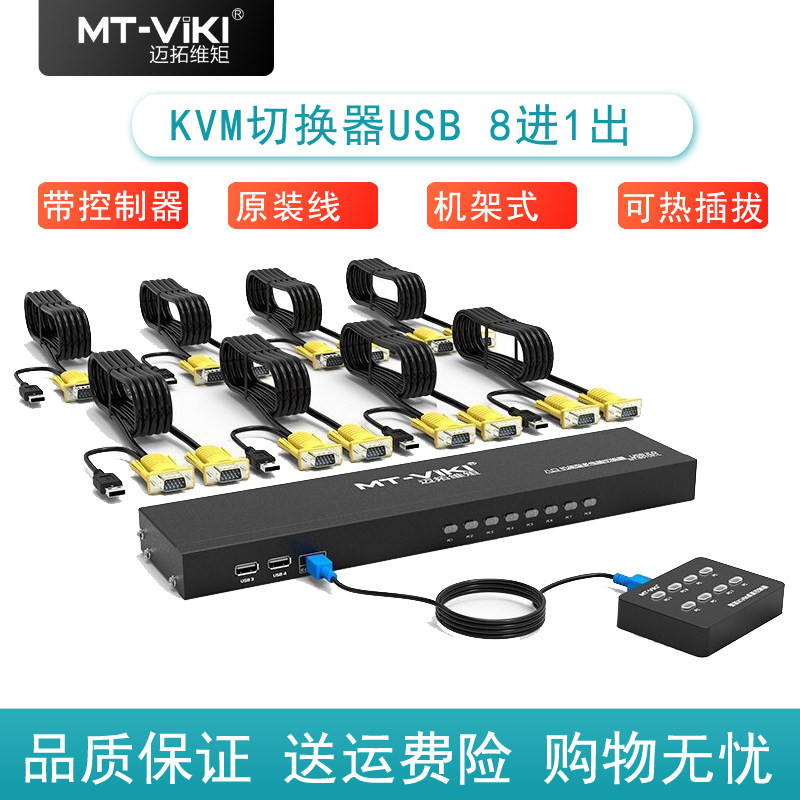 Maxtor Dimension KVM switcher USB display video VGA switcher HD screen cutter 8-port sharer MT-801UK-L