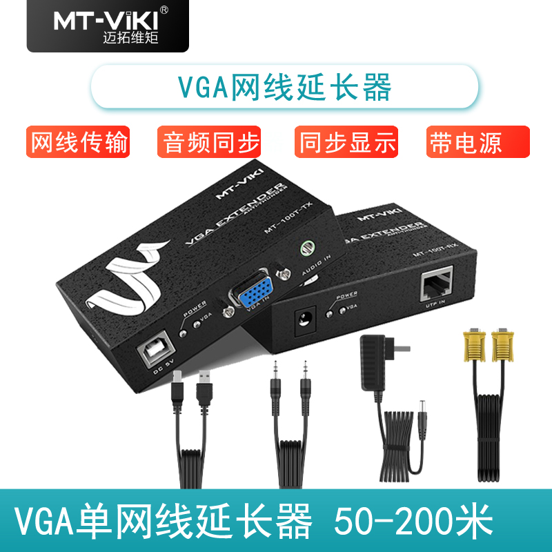 Maitrau Vmoments VGA extender USB signal amplifier RJ45 VGA mesh network route KVM extender keyrat