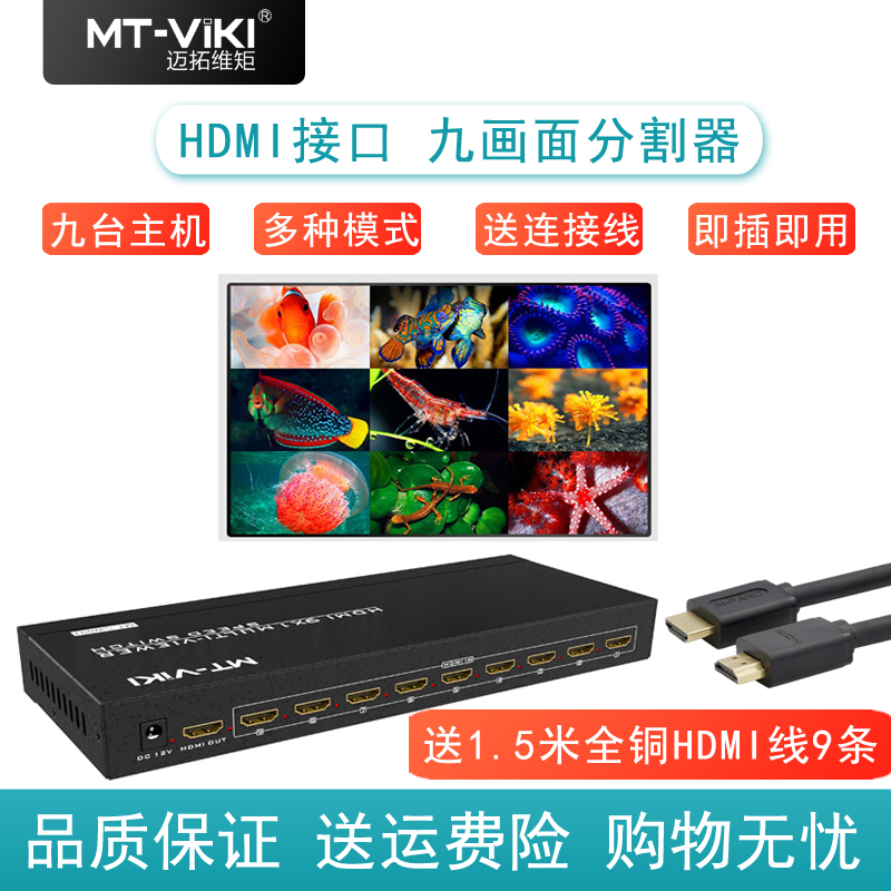 Maitrai Vimoment Hdmi Screens 9-picture divider 4 pictures 4-in 1-out vga dispenser 9 in 1 out of game studio dnf move brick 8 words of display film screen high-definition four windows