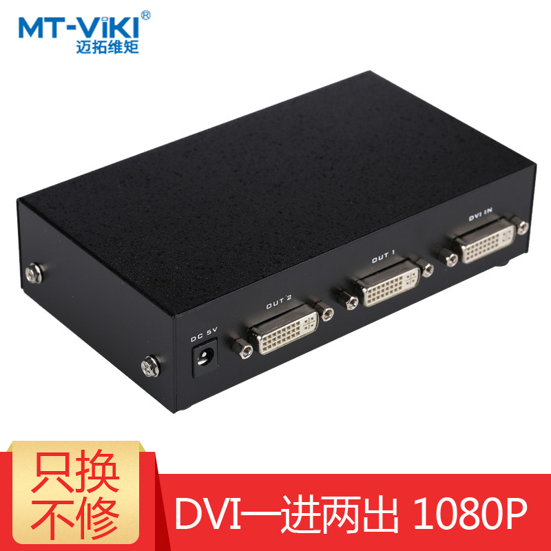 Maxtor Moment DVI splitter 1/2 2-port HD splitter 1 in 2 out 1/2 splitter MT-DV2H