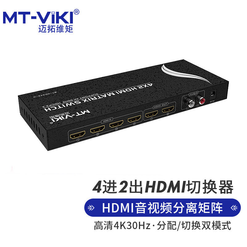 Maituovimoment HDMI matrix high-definition switcher dispenser 4 in 2 out remote control switching audio separation MT-HD4X2-Taobao