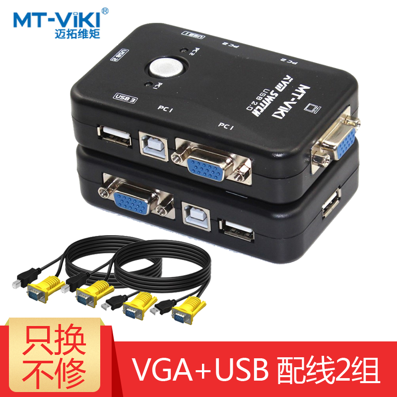 Maxtor Moment MT-201UK-CH manual KVM switch 2 ports USB 2 in 1 out 2 cut 1 wiring