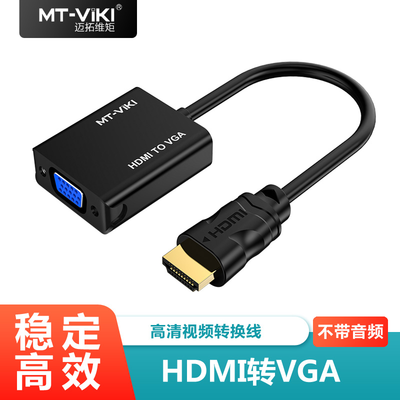 Maitrau Vimoment HDMI TransVGA Conversion Line VGA Transfer HDMI Converter Laptop box connected TV Display projector Line