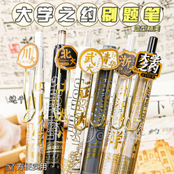 University About Brush Topic Gel Pen Tsinghua Peking University Limited Elementary School Series st Press Quick Dry Primary School Signature Examination Ballpoint Pen Black Pen University Image Hit Style Ballpoint Pen Stationery