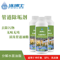 Swimming doctor childrens swimming pool pipe cleaner Bath SPA SPA Pool descaling household disinfectant disinfectant