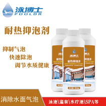 泳博士 游泳池水疗池按摩池温泉清洁净水剂水处理药剂耐热抑泡剂