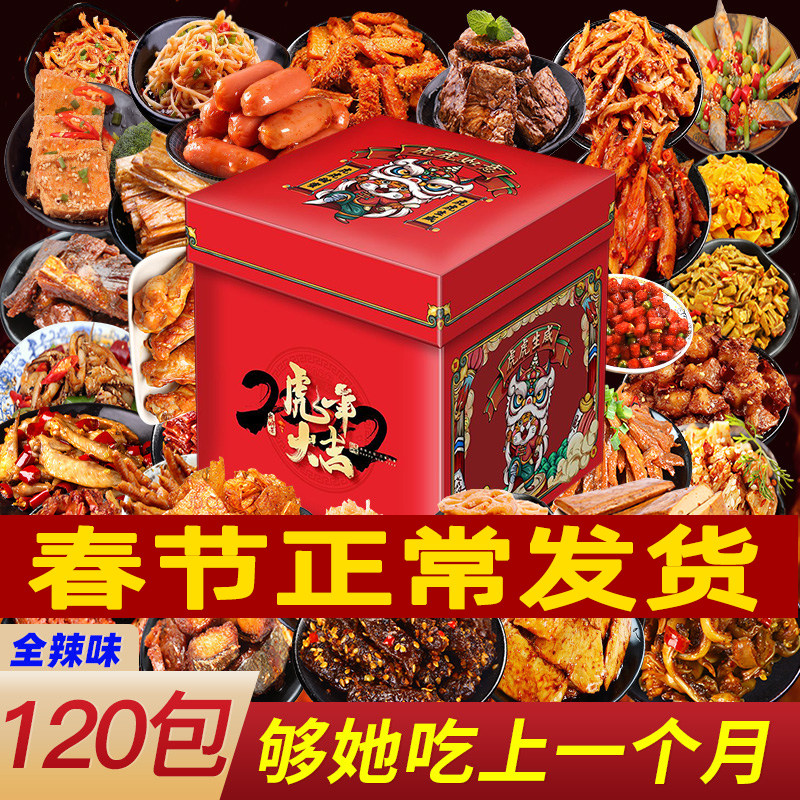 Valentine's Day Gift Snack Gift Pack Spicy Meat Whole Box Delivery Girlfriend Delicious Hungry Late Night Snack Spicy Snack