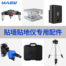 Yagu 12-wire green light level meter Floor instrument Wall instrument Suitcase base bracket Laser infrared accessories