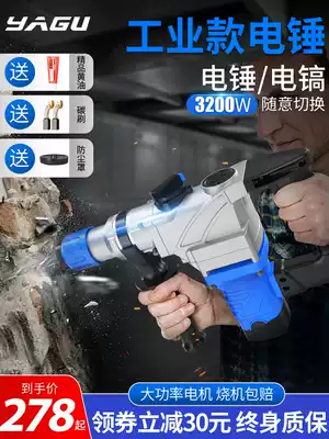 Yagong electric hammer drill electric pick electric drill household multi-function electric hammer dual-purpose industrial high-power heavy impact drill concrete