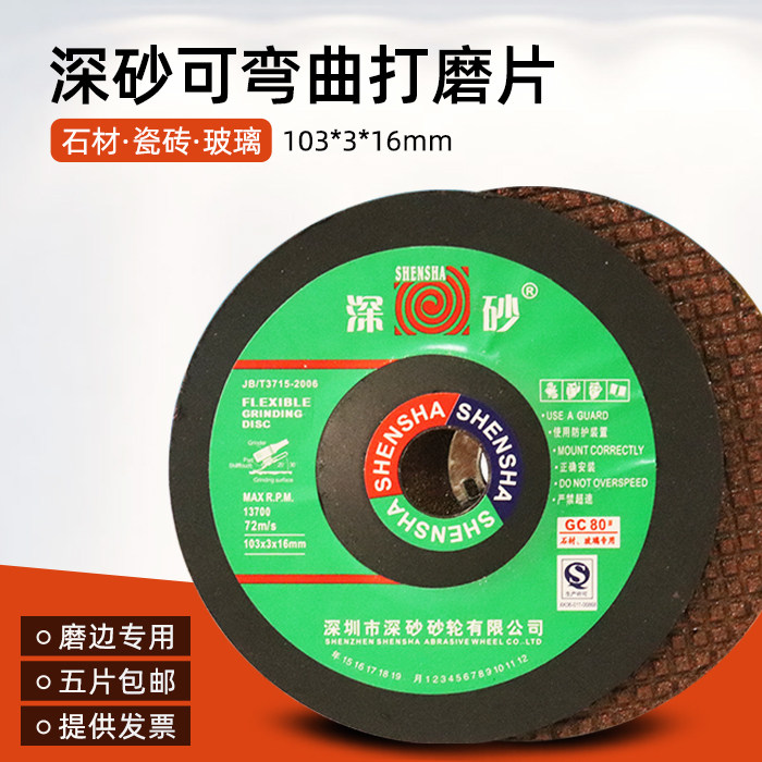 Deep Sand Tile Polished Sheet Tile Stone Glass Repair Edge Bendable Mill Sheet 3 Angle Grinding Sheet Grinding Edge Fish Scale Sheet