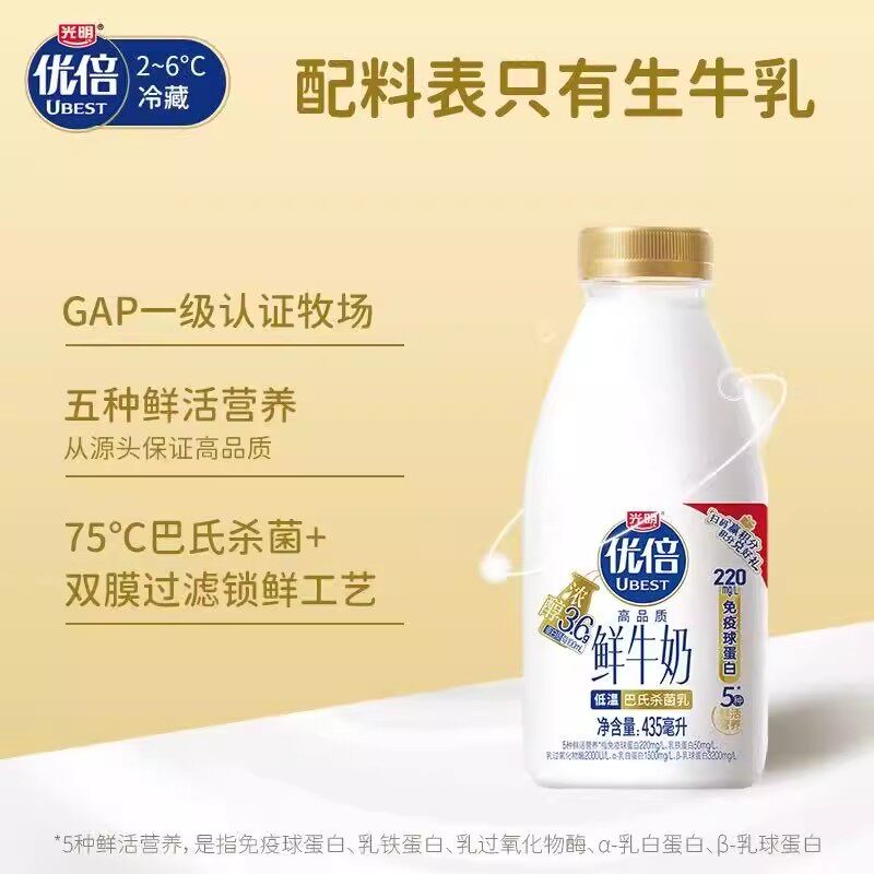 🌟每天都要好好照顾自己 🥛光明优倍高品质鲜牛奶-低温奶-淘宝好物网