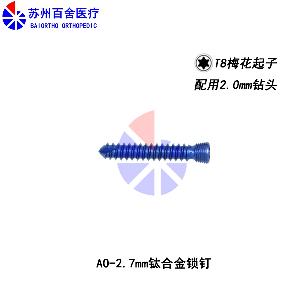 百舍医疗 2.7mm动物用骨科钛合金帽头锁定螺钉 AO锁钉 钛合金螺钉