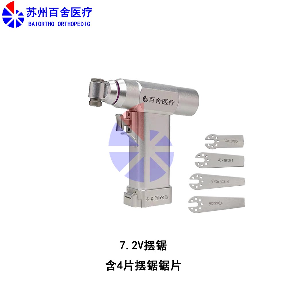 苏州百舍医疗 宠物 7.2V摆锯 高温高压消毒 动物骨科器械电动工具