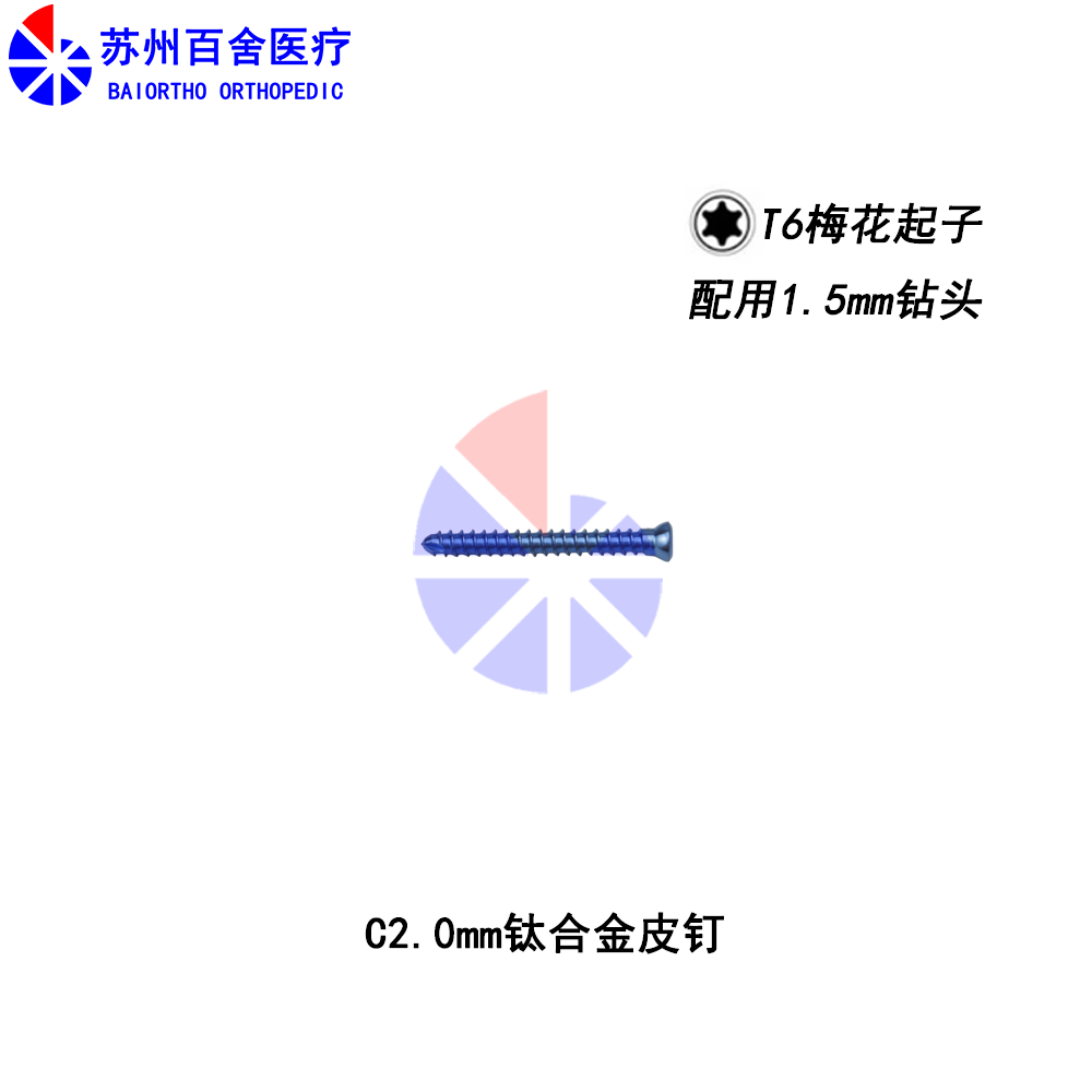 百舍医疗 动物用ALPS小号 C2.0钛合金自攻皮钉 T6梅花螺钉