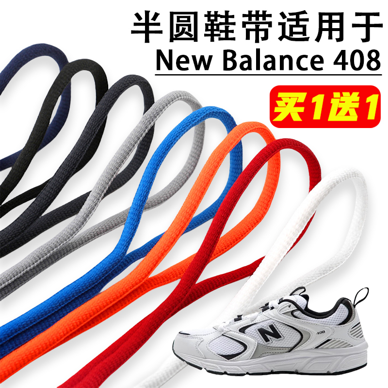 Suitable for New Balance Nb408 Semi-Circle Shoelace Rope Black and White Blue Red Yellow Basketball Sports Dad Running Shoes