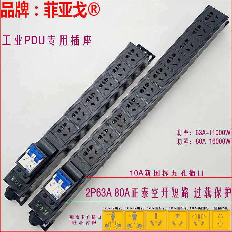 Fiago industrial high power 2P63A 80A machine room cabinet 10A new national standard five-hole wiring board socket