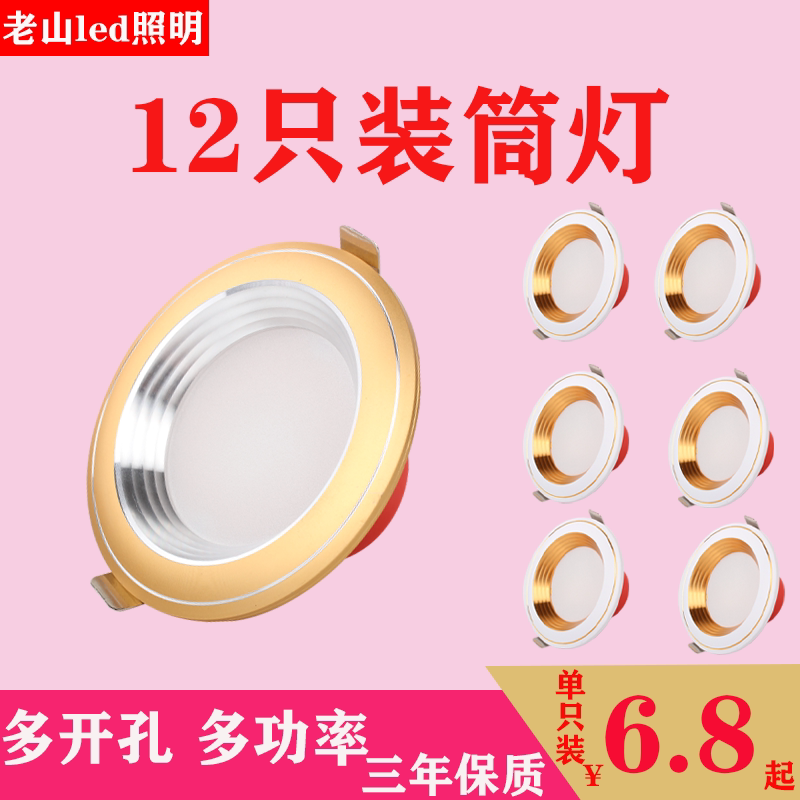 Home LED Ceiling Light embedded living room ceiling 5W7W drilling 7 5 tricolor transformation light tube drum full set