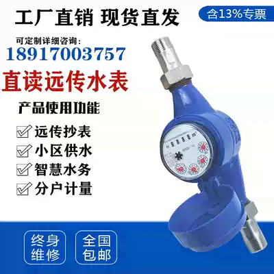 Optoelectronic direct reading remote water meter Intelligent Electronic Silk Port flange RS485 communication modbus Protocol hot and cold water meter