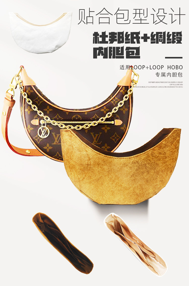 Сумка Сумка бак 适用于lv loop 定型收纳内胆 杜邦纸+丝绸内衬  豌豆月牙内胆包撑