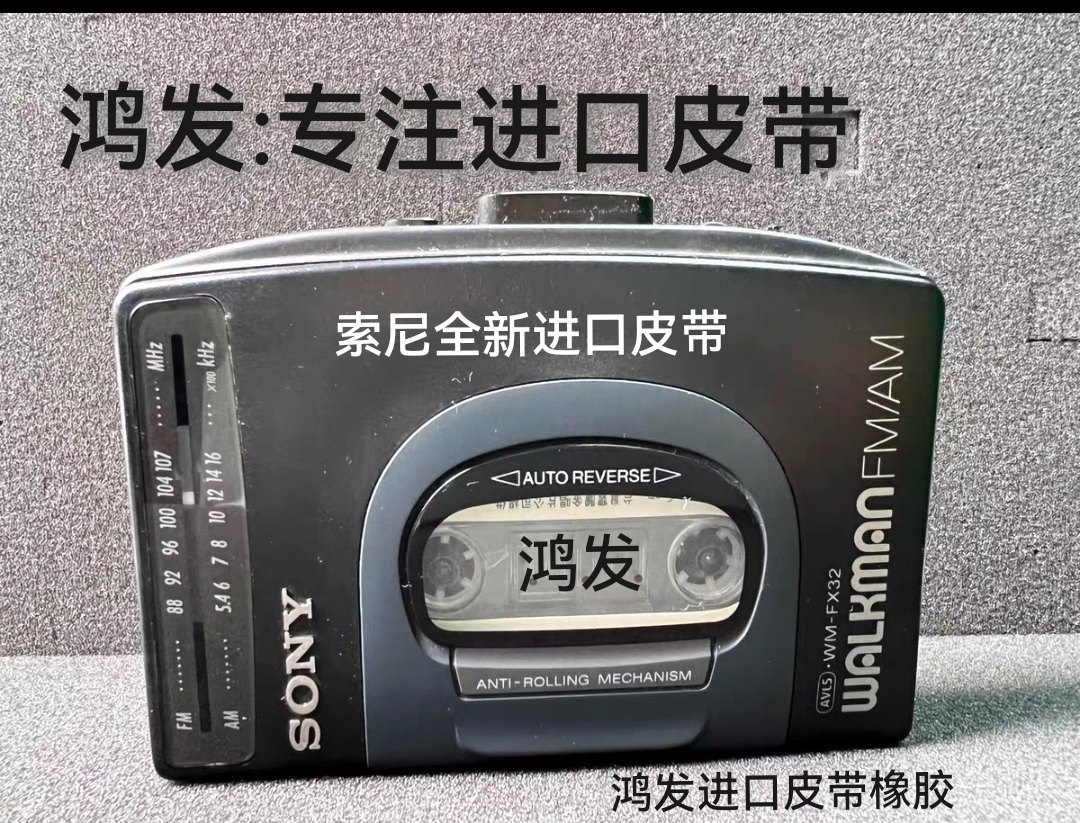 索尼磁带随身听皮带修复神器 🎶-TAPE磁带随身听-淘宝好物网
