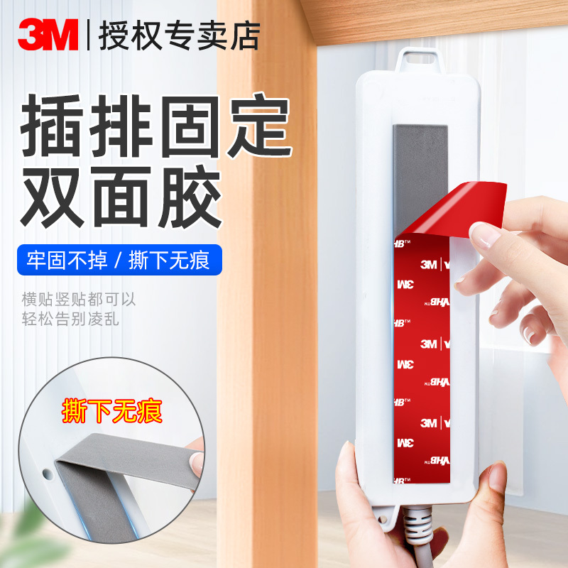 3m Power Strip Holder, No-Drill, Traceless, Self-Adhesive Power Strip Holder, Strong Wall-Mounted, Household Wall Sticker