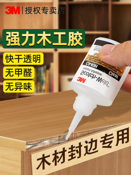 3M木工胶水粘木头专用万能胶水家具红木木材椅子板凳开裂修复拼接汽车玻璃塑料橡胶游泳圈破洞修补强力胶水