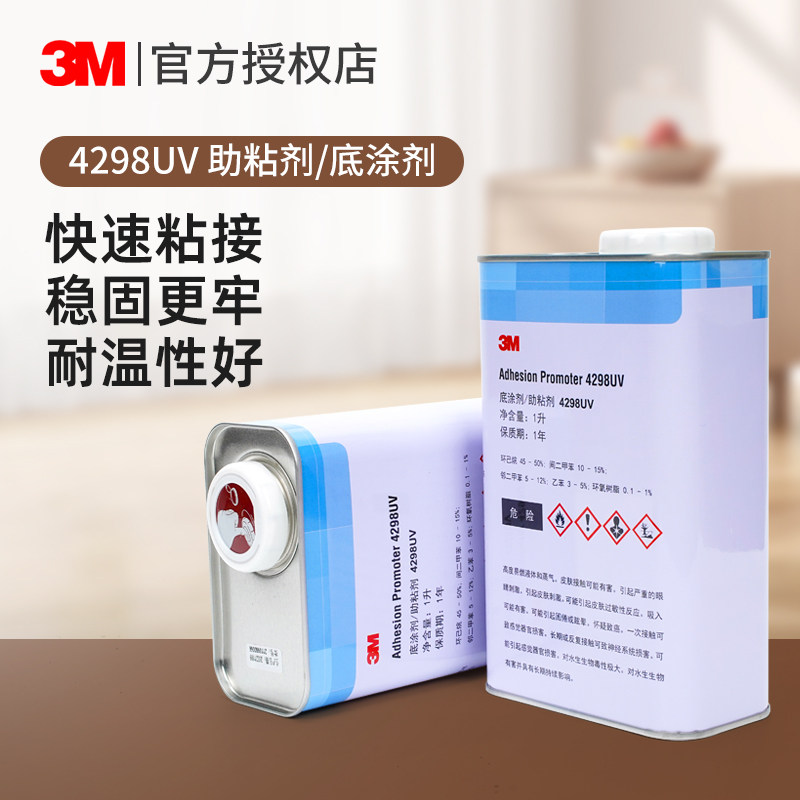 3M powerful adhesive booster 4298UV car with unscarred waterproof bottom coated household plastic base material double-sided adhesive glue-Taobao