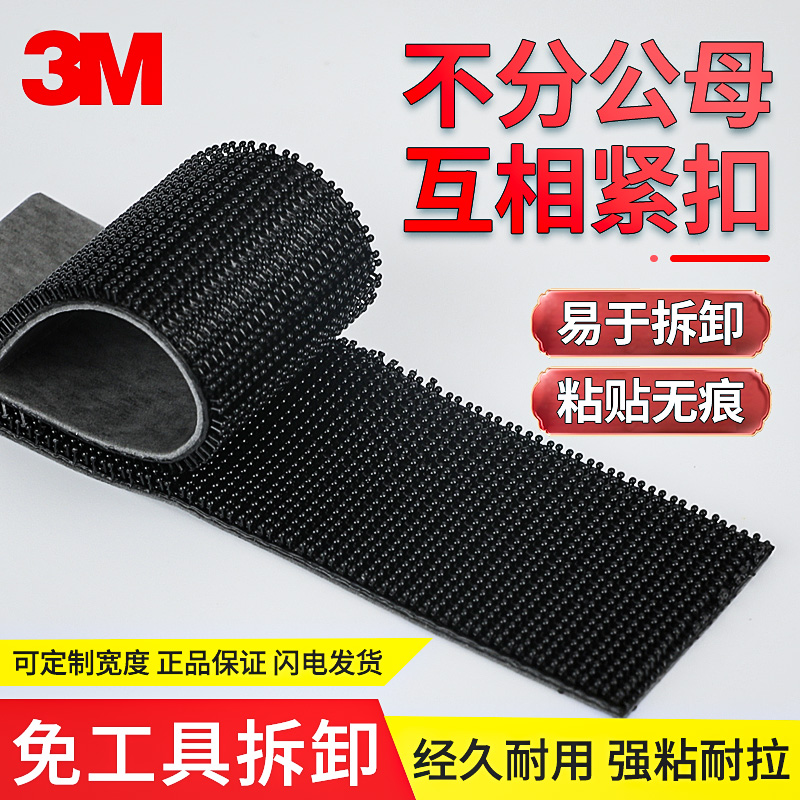 3M adhesive backing Velcro Mushroom Head Buckle Strong Car Adhesive Fixing Non-Molecular Mother Multifunctional Power Backing Adhesive