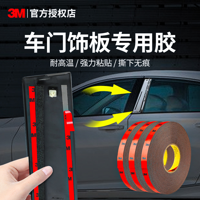 3M CAR TRIM STRIP SPECIAL DOUBLE-SIDED ADHESIVE WINDOWS PLATED CHROME BRIGHT STRIP WITHOUT MARK HIGH TEMPERATURE RESISTANT WATERPROOF PLATED STRIP BACK OFFSET SHEET-TAOBAO