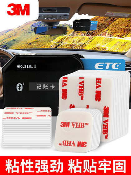 3m双面胶etc胶贴强力加厚车用高粘度手机支架行车记录仪贴片