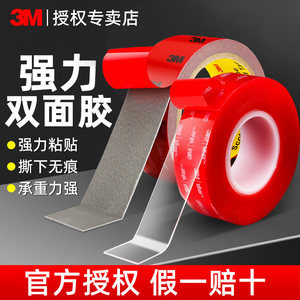3m Double-Sided Tape, High Viscosity, Strong and Thickened, for Automotive Use, High Temperature Resistant, Wall Fixing, Traceless Transparent Tape