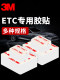 3m双面胶etc胶贴强力加厚车用高粘度手机支架行车记录仪贴片