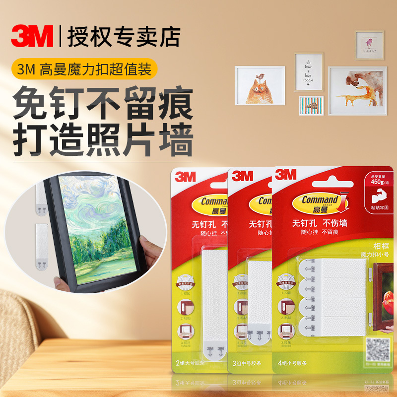 3m Traceless Magic Hook for Hanging Pictures, No Need to Drill Holes, Strong Fixation, Wall Stickers for Photo Frames, Special Double-Sided Adhesive