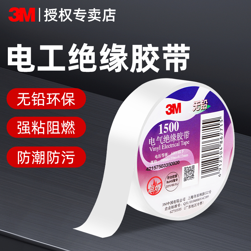 3m1500 electrician rubberized fabric high-stick white electrical insulation adhesive tape universal flame resistant electrician special furnishing wire circuit bundling finishing PVC adhesive tape lead-free environmental protection waterproof and moisture-proof-Taoba