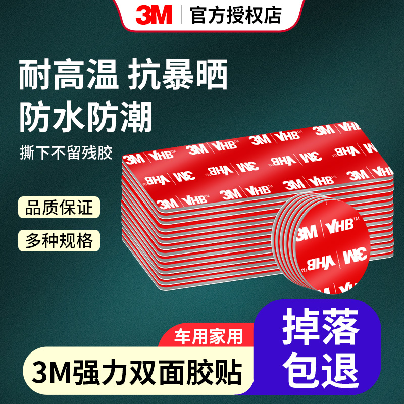3M powerful double-sided adhesive sticker car special round square powerful fixed swinging piece number plate Home row plug-in-Taobao