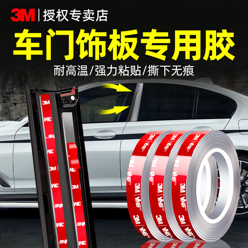 3m Strong Double-Sided Adhesive Tape for Car Trim Strips, Chrome Strips, Car Logos, and Spoiler Adhesive, Traceless 3m Strong Double-Sided Adhesive Tape for Car Trim Strips, Chrome Strips, Car Logos, and Spoiler Adhesive, Traceless