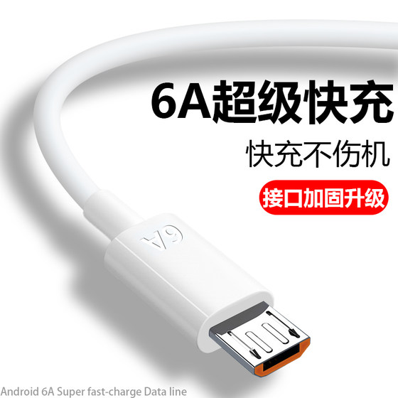 6A 데이터 케이블 Android에 적합한 초고속 충전 USB 충전 케이블 플래시 충전 Huawei Honor 생체 휴대폰 범용 충전기 케이블 고속 충전 단일 헤드 원래 사다리꼴 충전 보물 설치 정품 확장