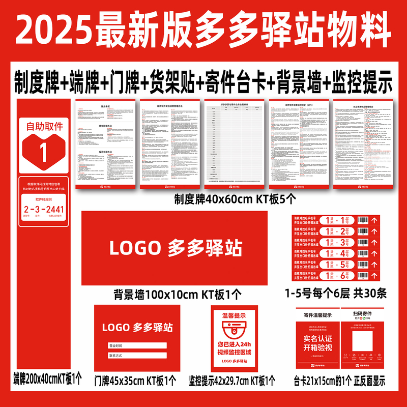 Pinduoduo Station Advertisement Sign: Scan the Code to Pick up and Receive Packages, Shelf Number Layer Sticker, Background Wall Instruction Poster Pinduoduo Station Advertisement Sign: Scan the Code to Pick up and Receive Packages, Shelf Number Layer Sticker, Background Wall Instruction Poster