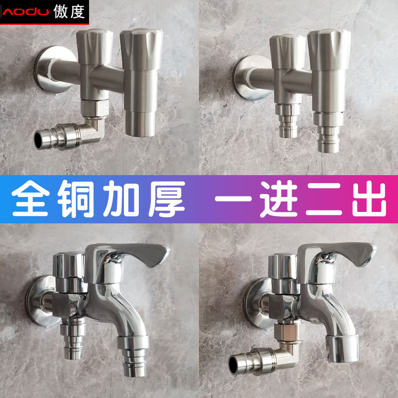 304 stainless steel washing machine tap special lengthened 10% Two-way 4 Double with one-in-two out mop pool 6
