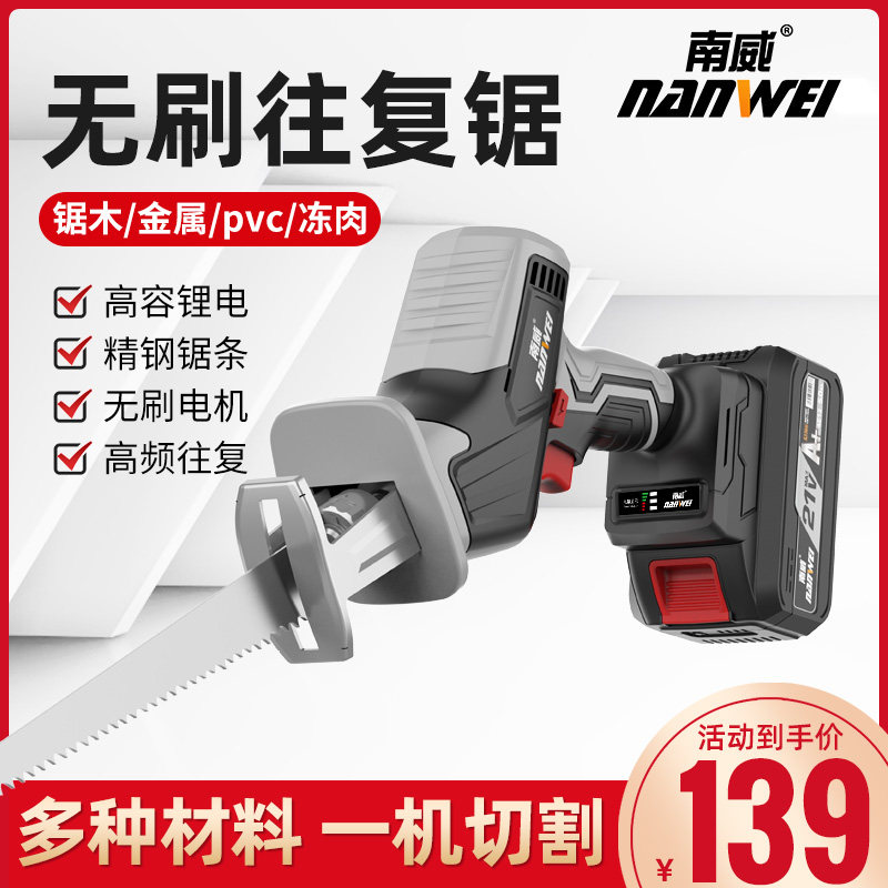 Nanwei brushless machete sawing rechargeable lithium electric reciprocating saw small outdoor logging saw electric sawdust chainsaw-Taobao