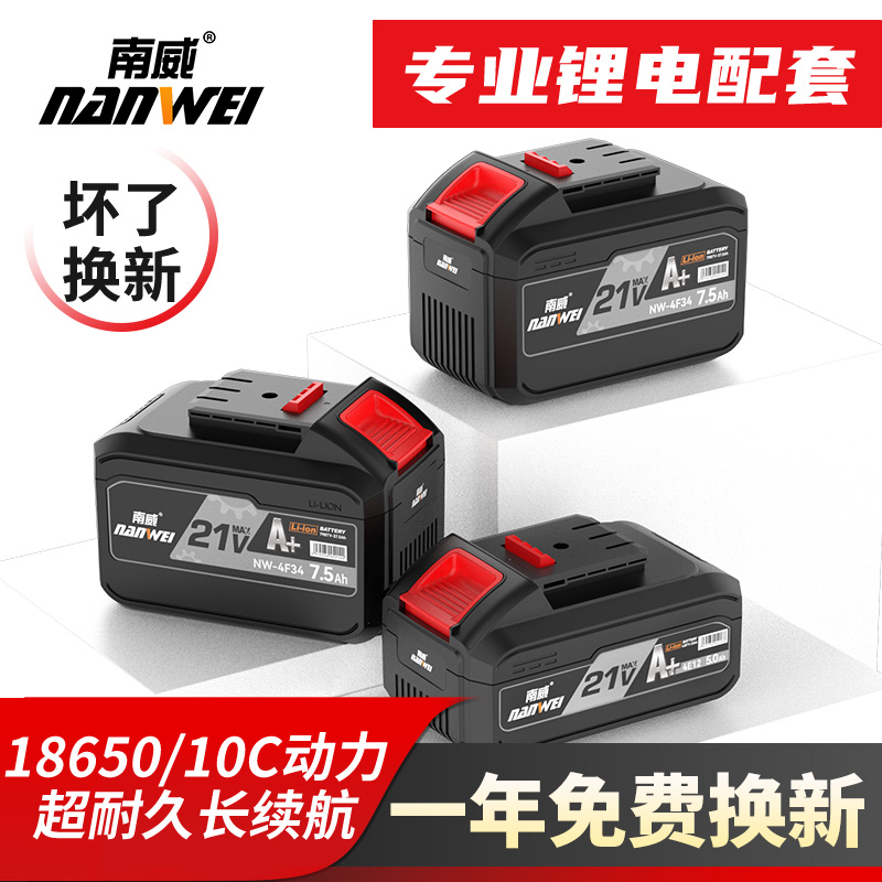 Nanwei lithium battery lithium electric hammer angle grinder electric drill electric wrench electric circular saw power tool battery pack charger