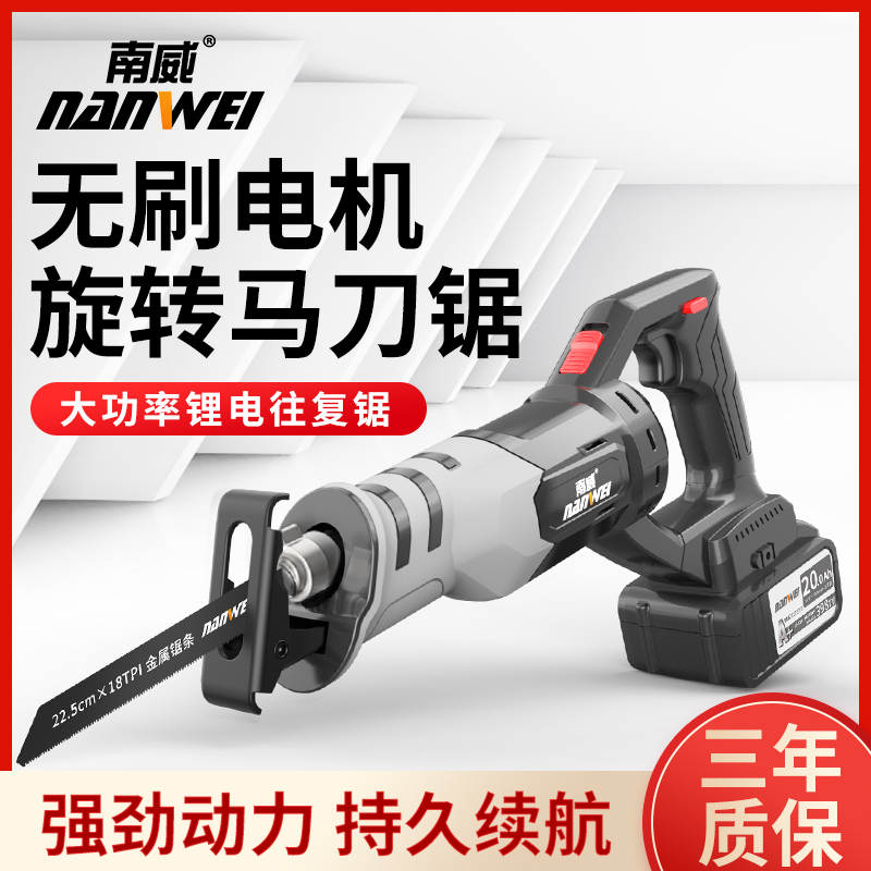 Nanwei brushless lithium battery reciprocating saw rechargeable chainsaw outdoor hand chainsaw handheld portable household saw