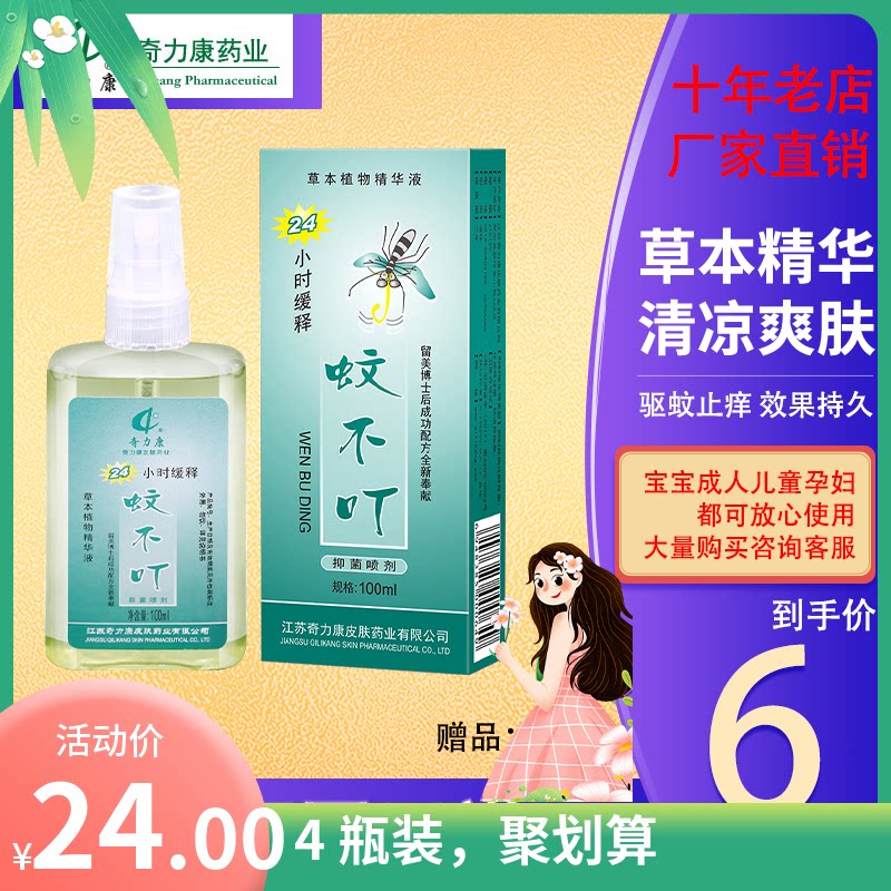 4 Bottled Chilli Mosquito No Spray Flowers Dew Water Repellent Anti-Itchy Bacteriostatic Spray Bottled 100ml * 4 Outdoor