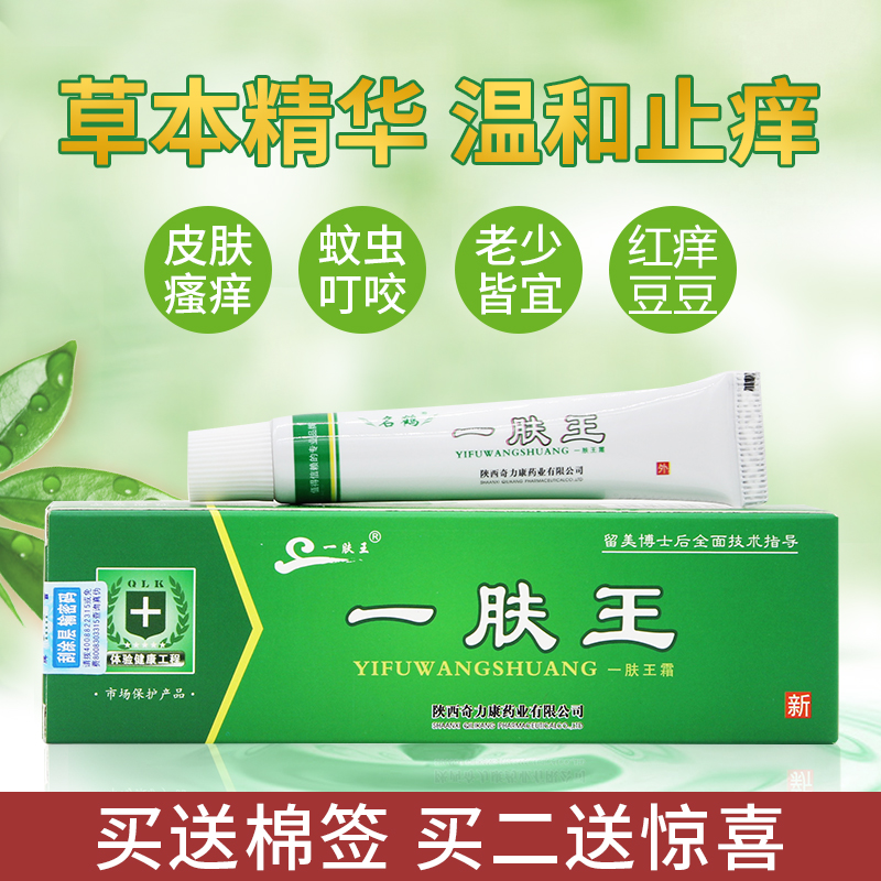 Shaanxi Qilikang famous crane one skin king cream one husband king skin sterilization antibacterial antipruritic external ointment cream