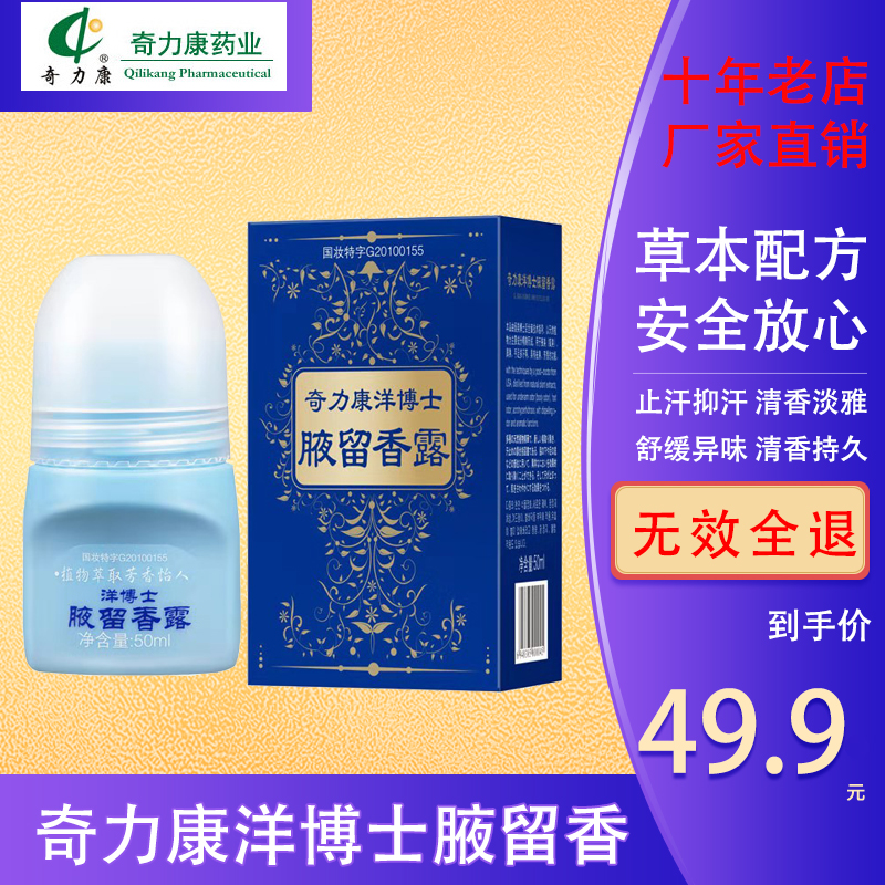 Chilli Kangyo Dr. Axillary Aroma of Fragrant Body Cream Lasting Net Armpits to Taste Peculiar Smell of Aroma Body Cream