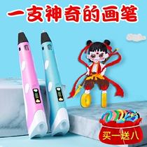 3d printing pen children's magic pen Ma Liang stereo painting trembles with student brush consumables air printing ratio