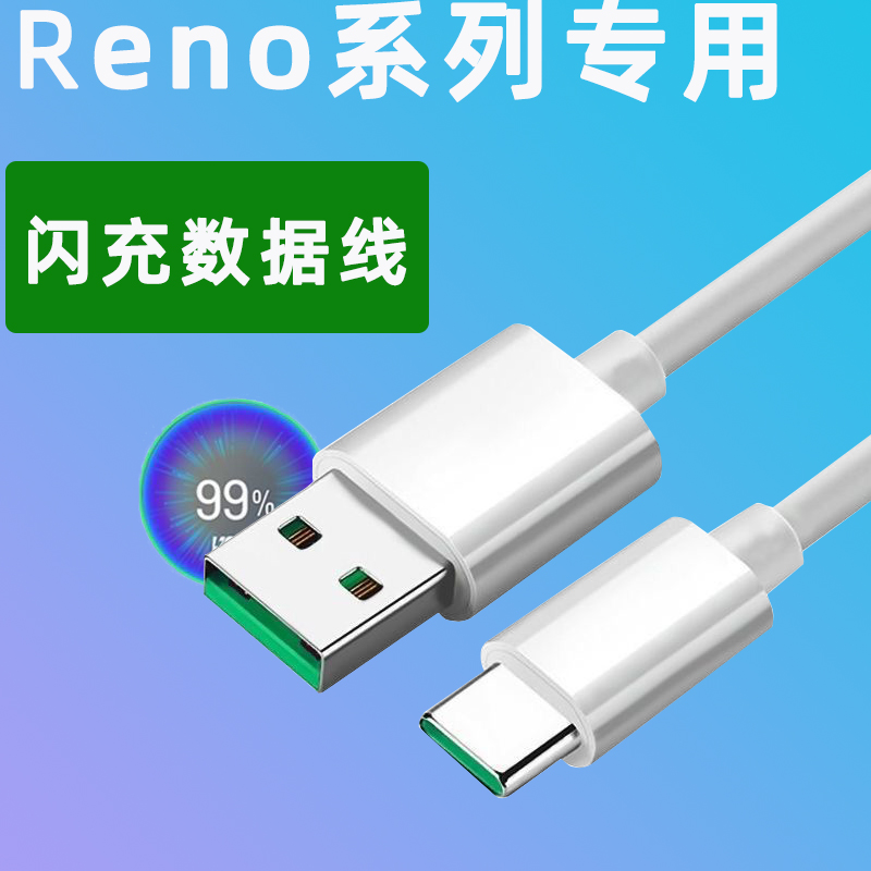 Applicable to OPPO Reno3Pro data cable 30W flash charging cable reno3 mobile phone fast charging charging cable type-c extension